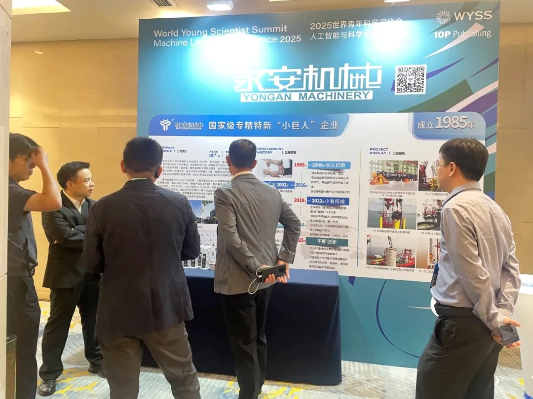 聚焦2025青年科学峰会 以科技匠心赋能未来