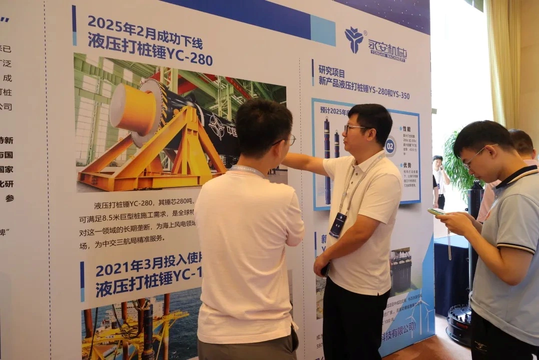 永安机械深度参与 第五届 漂浮风电大会