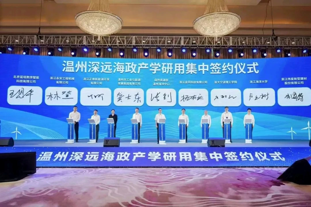 永安机械深度参与 第五届 漂浮风电大会