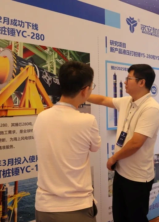 永安机械深度参与 第五届 漂浮风电大会
