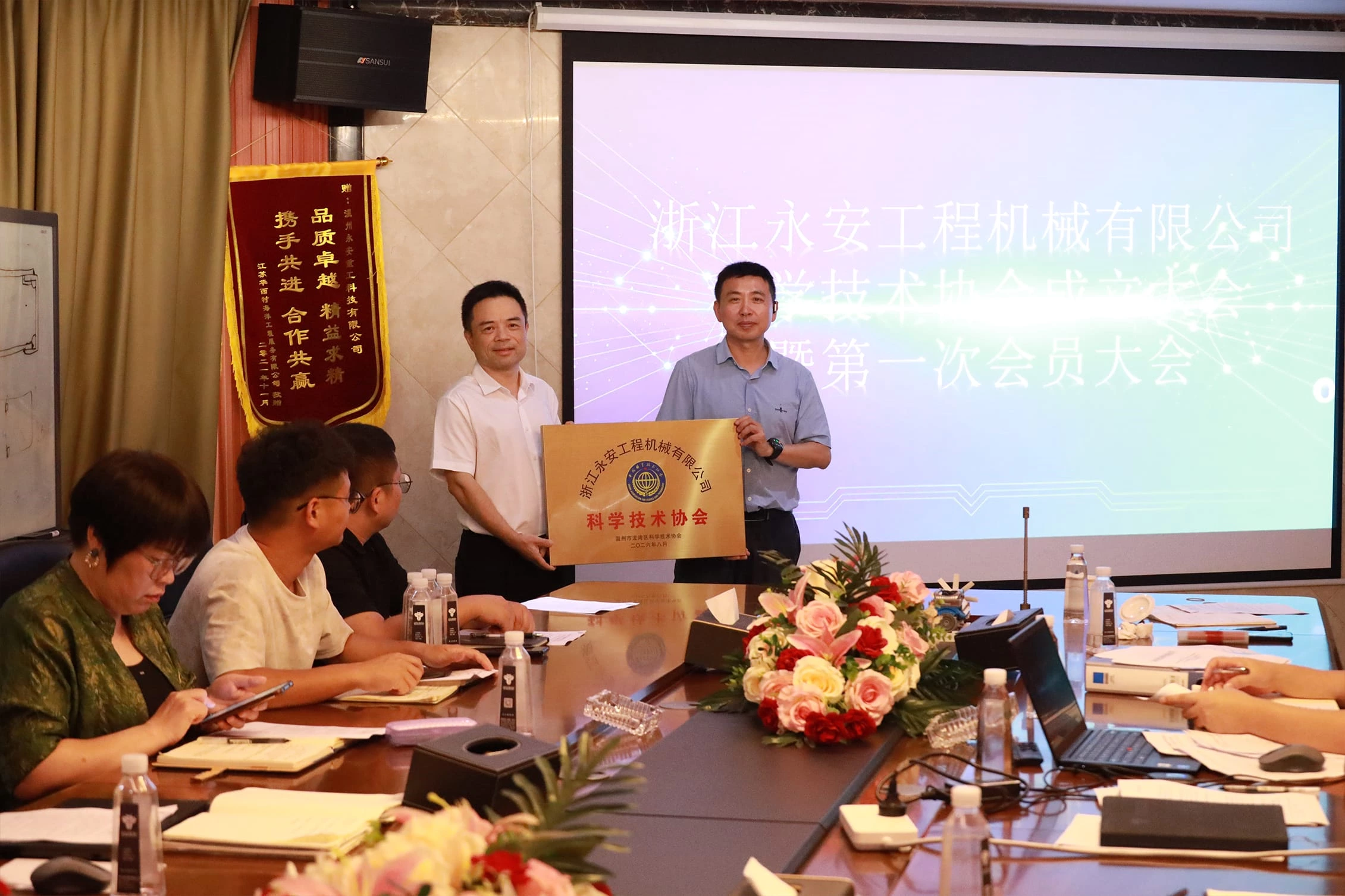 永安机械科协成立大会暨第一次会员大会圆满召开