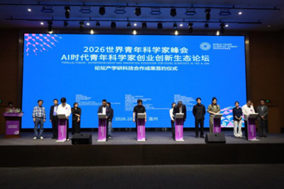 链接全球，智创未来！2026青科会“AI时代青年科学家创业创新生态论坛”圆满举办